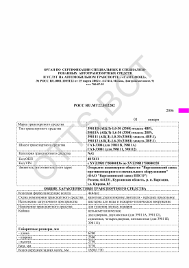 ОТТС РОСС RU.МТ22.Е02202 — превью документа