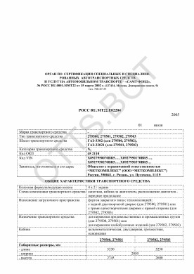 ОТТС РОСС RU.МТ22.Е02204 — превью документа