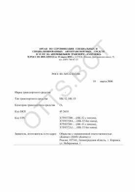 ОТТС РОСС RU.МТ22.Е02206 — превью документа