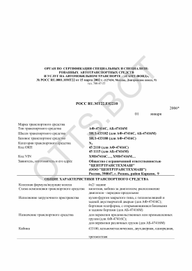 ОТТС РОСС RU.МТ22.Е02210 — превью документа