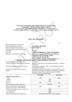 ОТТС РОСС RU.МТ22.Е02211 — превью документа