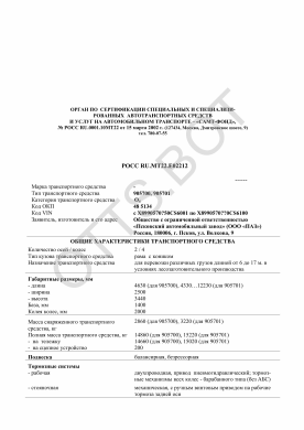 ОТТС РОСС RU.МТ22.Е02212 — превью документа