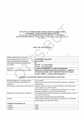 ОТТС РОСС RU.МТ22.Е02213 — превью документа