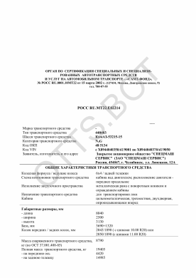 ОТТС РОСС RU.МТ22.Е02214 — превью документа