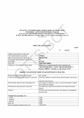 ОТТС РОСС RU.МТ22.Е02217 — превью документа