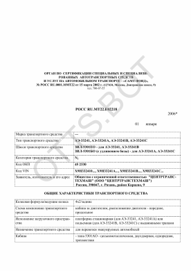 ОТТС РОСС RU.МТ22.Е02218 — превью документа
