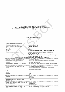 ОТТС РОСС RU.МТ22.Е02219 — превью документа