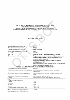 ОТТС РОСС RU.МТ22.Е02222 — превью документа