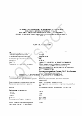 ОТТС РОСС RU.МТ22.Е02223 — превью документа