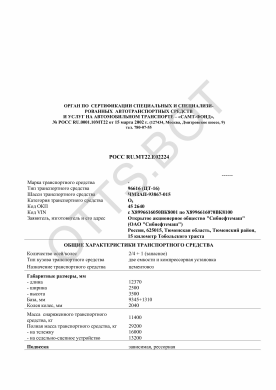 ОТТС РОСС RU.МТ22.Е02224 — превью документа