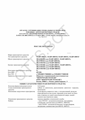 ОТТС РОСС RU.МТ22.Е02225 — превью документа