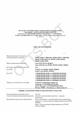ОТТС РОСС RU.МТ22.Е02226 — превью документа
