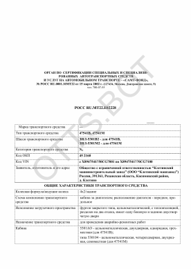 ОТТС РОСС RU.МТ22.Е02228 — превью документа