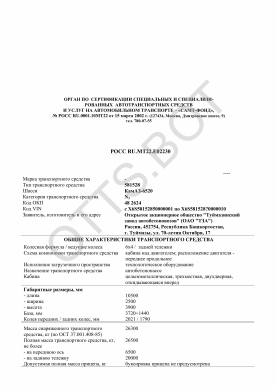 ОТТС РОСС RU.МТ22.Е02230 — превью документа