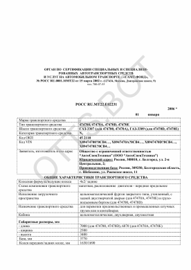 ОТТС РОСС RU.МТ22.Е02231 — превью документа