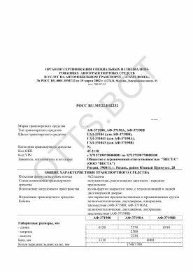 ОТТС РОСС RU.МТ22.Е02232 — превью документа