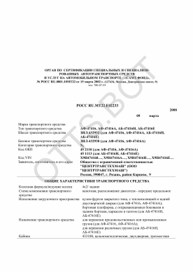 ОТТС РОСС RU.МТ22.Е02233 — превью документа