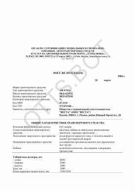 ОТТС РОСС RU.МТ22.Е02236 — превью документа