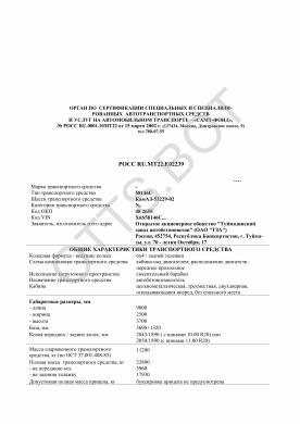 ОТТС РОСС RU.МТ22.Е02239 — превью документа