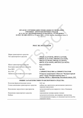 ОТТС РОСС RU.МТ22.Е02240 — превью документа