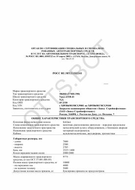 ОТТС РОСС RU.МТ22.Е02241 — превью документа