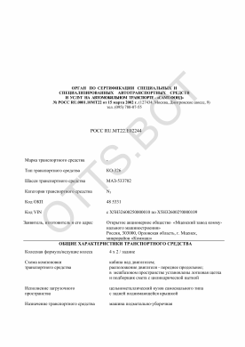 ОТТС РОСС RU.МТ22.Е02244 — превью документа