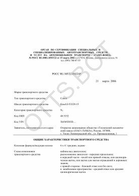 ОТТС РОСС RU.МТ22.Е02245 — превью документа