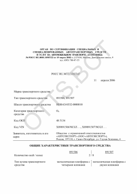 ОТТС РОСС RU.МТ22.Е02247 — превью документа