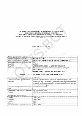 ОТТС РОСС RU.МТ22.Е02249 — превью документа