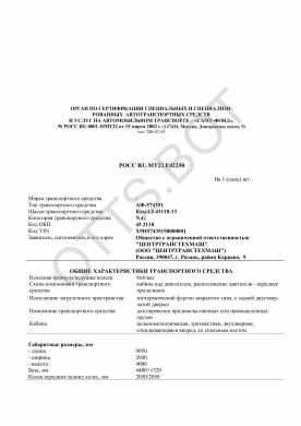ОТТС РОСС RU.МТ22.Е02250 — превью документа