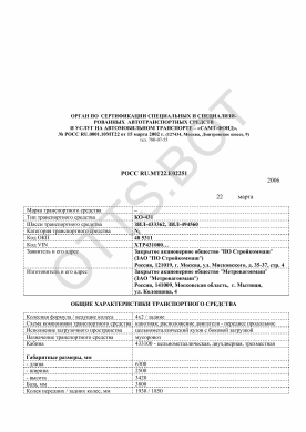 ОТТС РОСС RU.МТ22.Е02251 — превью документа