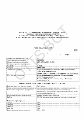 ОТТС РОСС RU.МТ22.Е02255 — превью документа