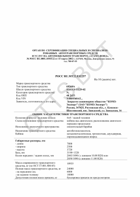 ОТТС РОСС RU.МТ22.Е02257 — превью документа