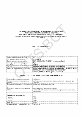 ОТТС РОСС RU.МТ22.Е02258 — превью документа
