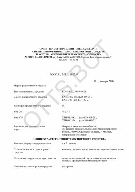 ОТТС РОСС RU.МТ22.Е02259 — превью документа