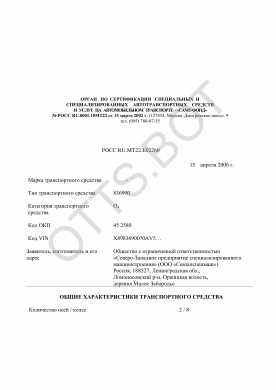 ОТТС РОСС RU.МТ22.Е02260 — превью документа