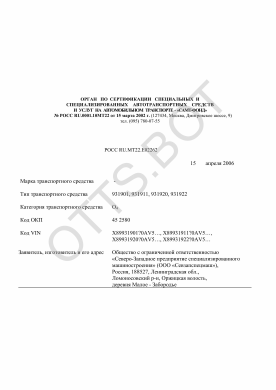 ОТТС РОСС RU.МТ22.Е02262 — превью документа