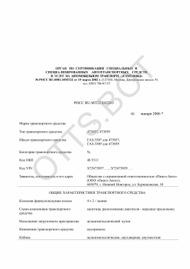 ОТТС РОСС RU.МТ22.Е02263 — превью документа