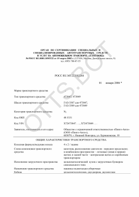 ОТТС РОСС RU.МТ22.Е02264 — превью документа