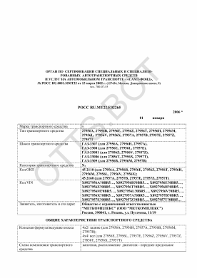 ОТТС РОСС RU.МТ22.Е02265 — превью документа