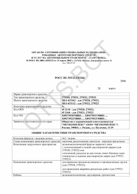 ОТТС РОСС RU.МТ22.Е02266 — превью документа