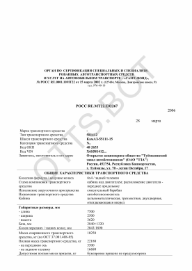ОТТС РОСС RU.МТ22.Е02267 — превью документа
