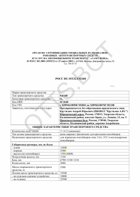 ОТТС РОСС RU.МТ22.Е02268 — превью документа