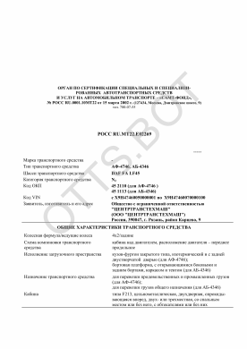 ОТТС РОСС RU.МТ22.Е02269 — превью документа