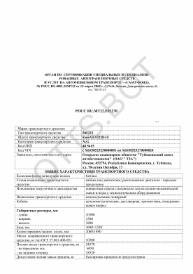 ОТТС РОСС RU.МТ22.Е02270 — превью документа