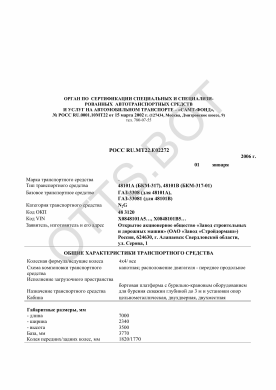 ОТТС РОСС RU.МТ22.Е02272 — превью документа