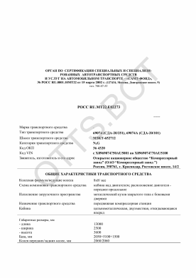 ОТТС РОСС RU.МТ22.Е02273 — превью документа