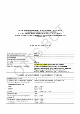 ОТТС РОСС RU.МТ22.Е02276Р1И1 — превью документа