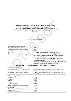 ОТТС РОСС RU.МТ22.Е02277 — превью документа
