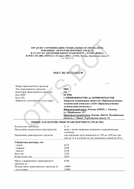 ОТТС РОСС RU.МТ22.Е02278 — превью документа